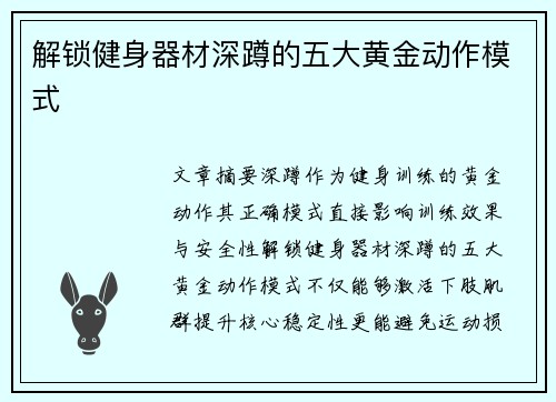 解锁健身器材深蹲的五大黄金动作模式