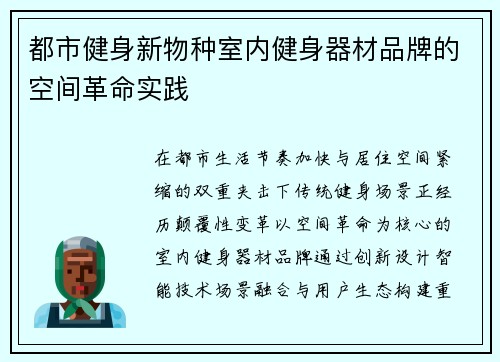 都市健身新物种室内健身器材品牌的空间革命实践