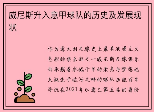 威尼斯升入意甲球队的历史及发展现状